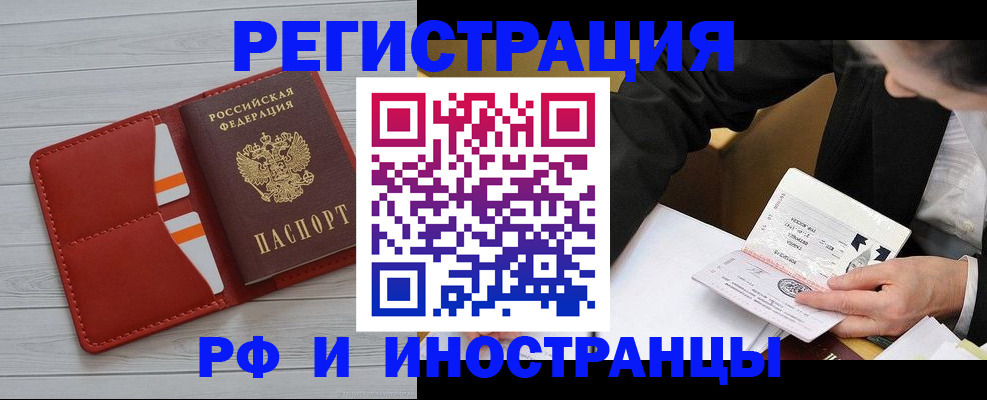 временная регистрация для всех в Новокузнецке