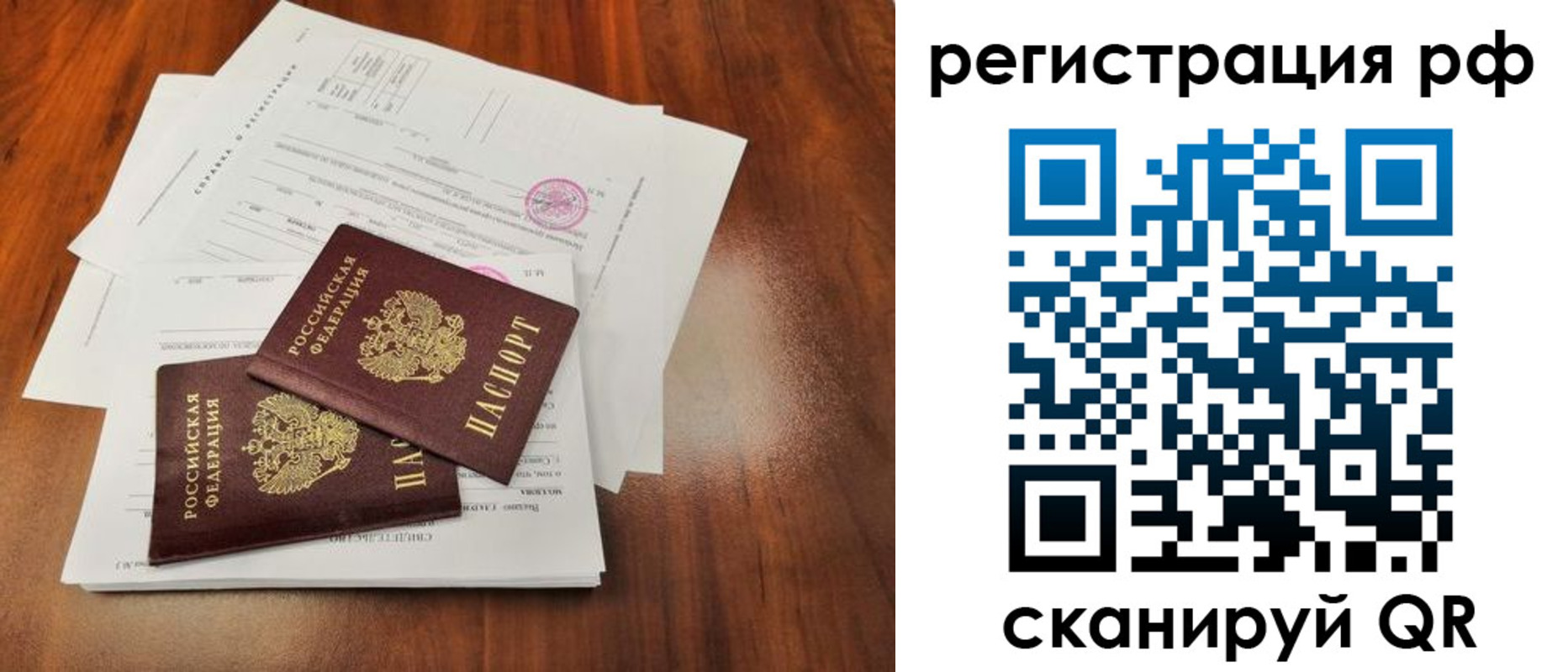 временная регистрация для школы в Новокузнецке