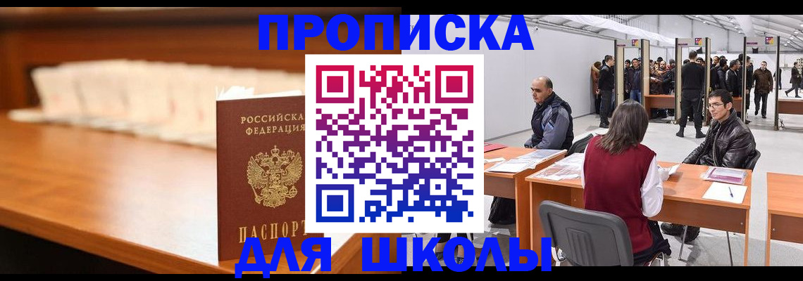 где прописаться в Новокузнецке