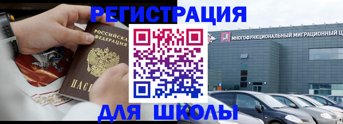 прописка в Новокузнецке