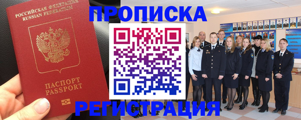 временная регистрация собственник в Новокузнецке
