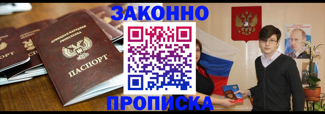 прописка 2025 в Новокузнецке